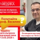 видеопоредица на МЕДИКА