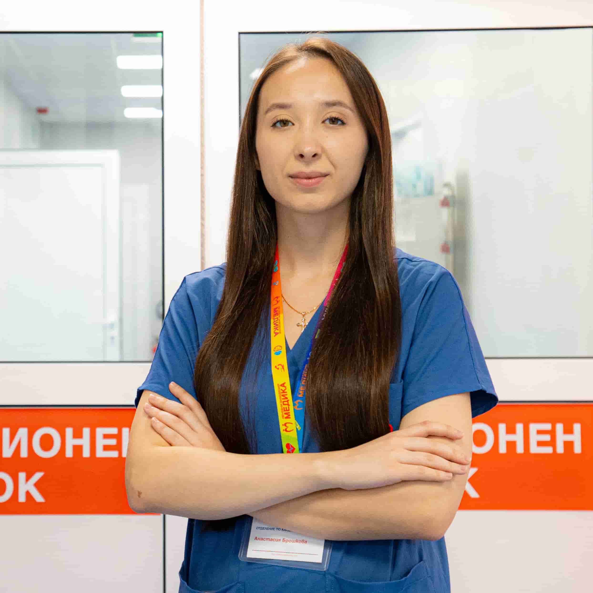 Д-р Анастасия Брошкова